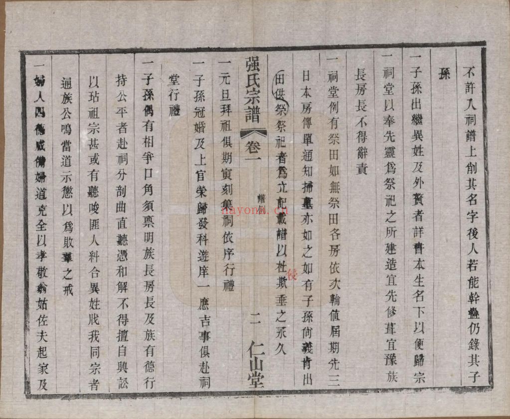 江苏无锡.强氏宗谱(中华寻根网)共52卷