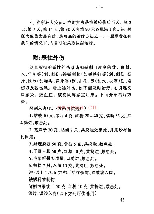 宋卫平民间百毒解方120页PDF 中医解方