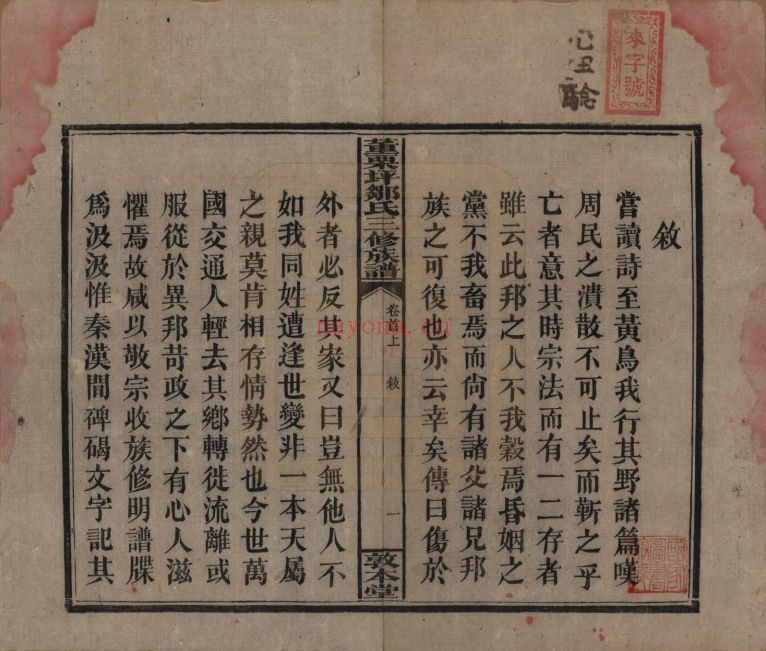 邹氏宗谱族谱(中华寻根网)共11册