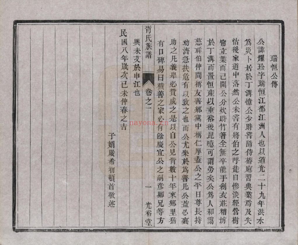 胥氏宗谱族谱(中华寻根网)共2册