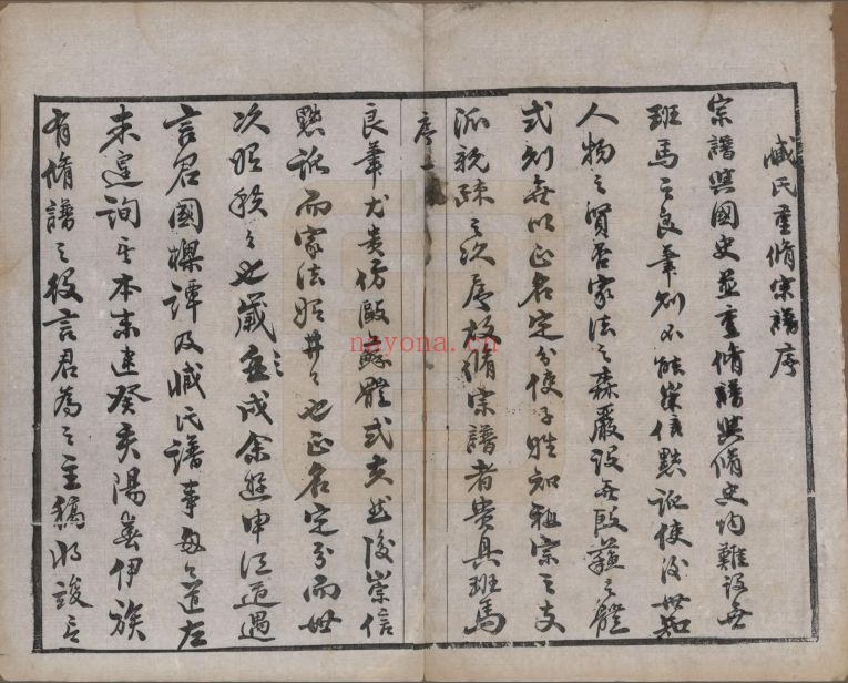 臧氏宗谱族谱(中华寻根网)共2册