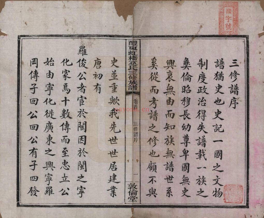 湖南醴陵.醴东虹桥巫氏三修族谱(中华寻根网)共20卷
