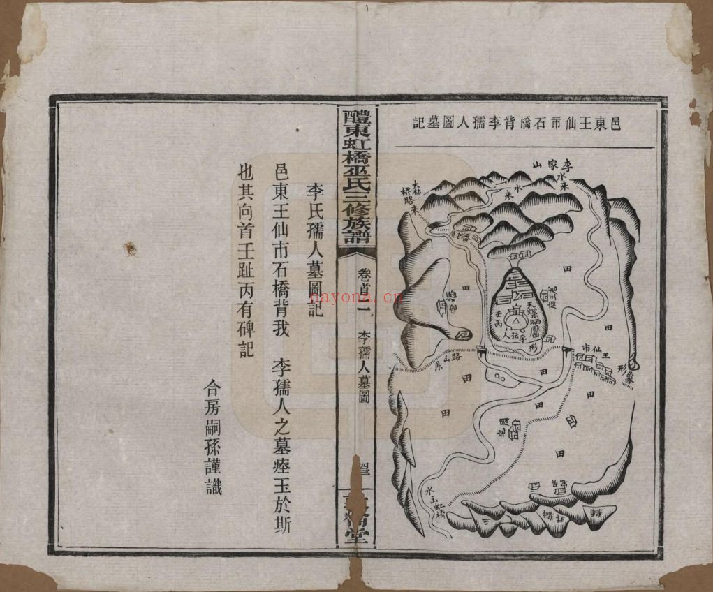 湖南醴陵.醴东虹桥巫氏三修族谱(中华寻根网)共20卷
