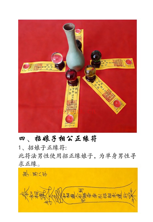 云恒桃花姻缘感情和合专题视频+课件 感情和合