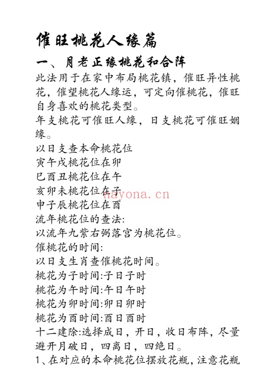 云恒桃花姻缘感情和合专题视频+课件 感情和合