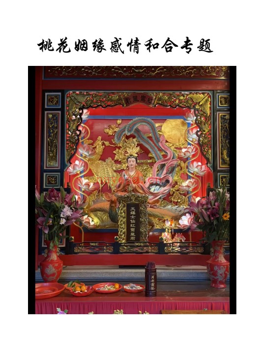云恒桃花姻缘感情和合专题视频+课件 感情和合