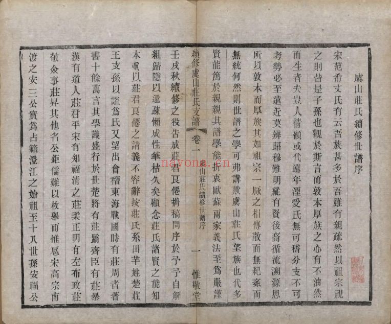 庄氏宗谱族谱(中华寻根网)共5册
