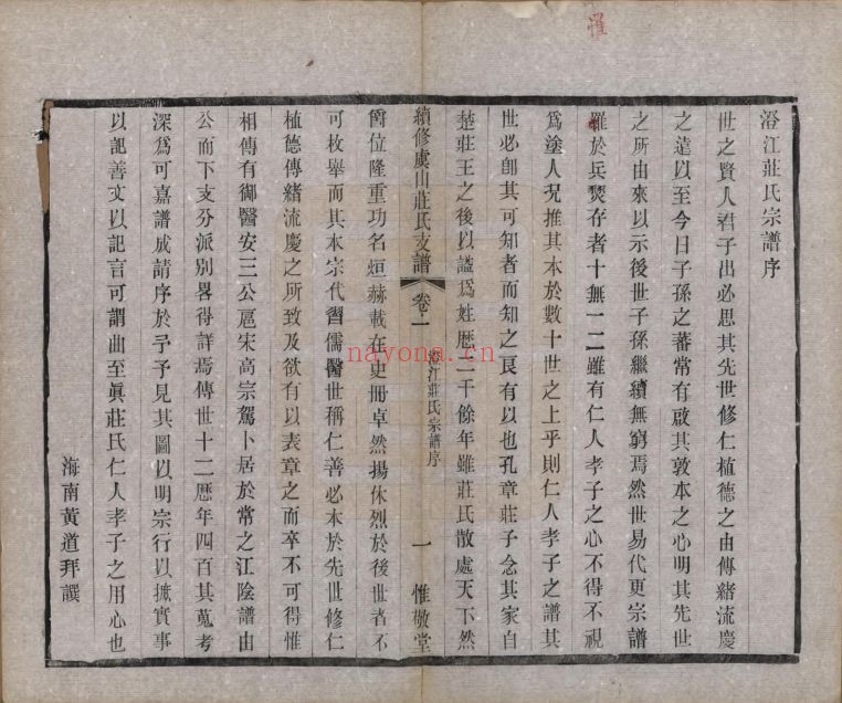 庄氏宗谱族谱(中华寻根网)共5册