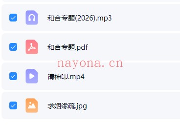 云恒桃花姻缘感情和合专题视频+课件 感情和合