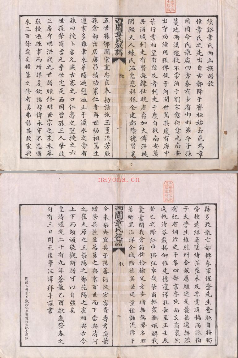 章氏宗谱族谱(中华寻根网)共23册