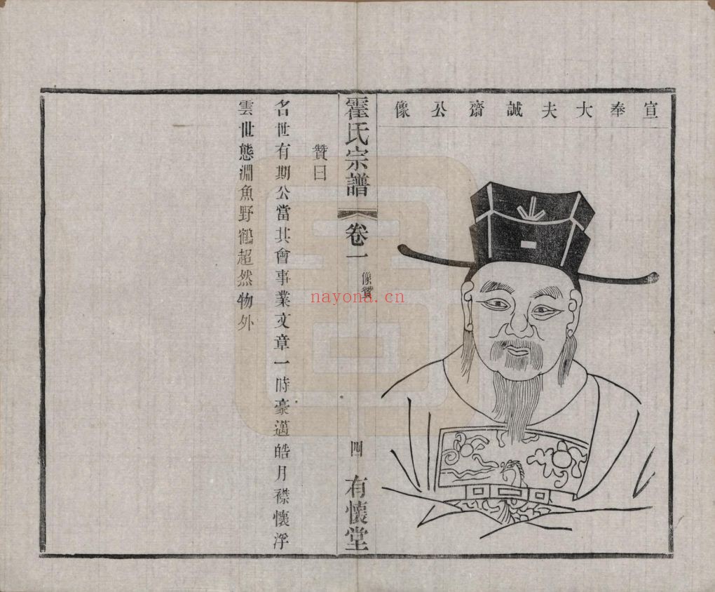 霍氏宗谱(中华寻根网)共18卷