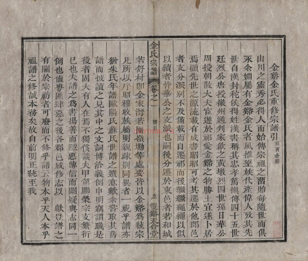 金氏宗谱族谱(中华寻根网)共22册