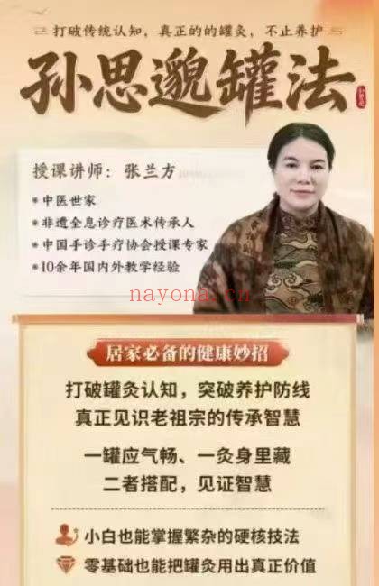 张兰芳孙思邈罐法30节视频 中医罐疗