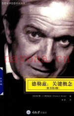 德勒兹  关键概念