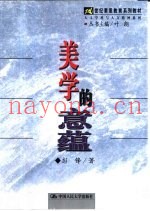 美学的意蕴
