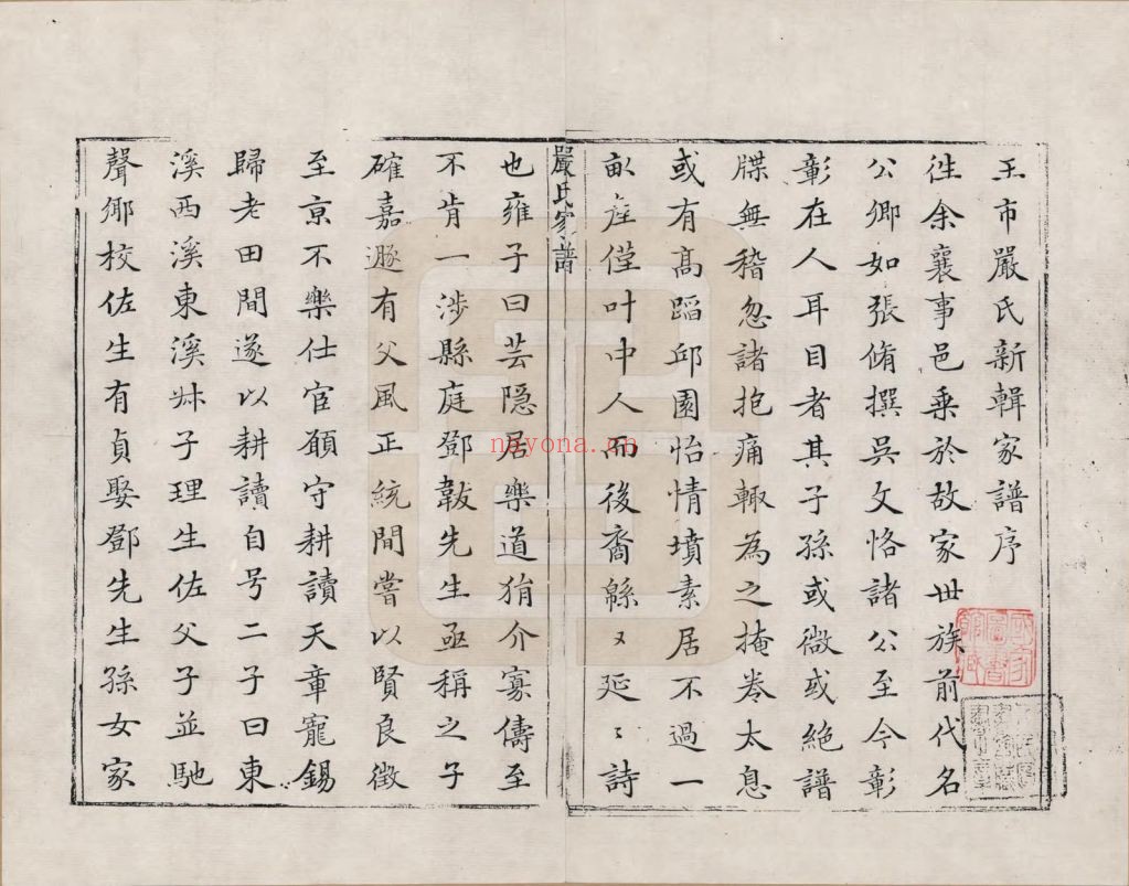 严氏宗谱族谱(中华寻根网)共3册