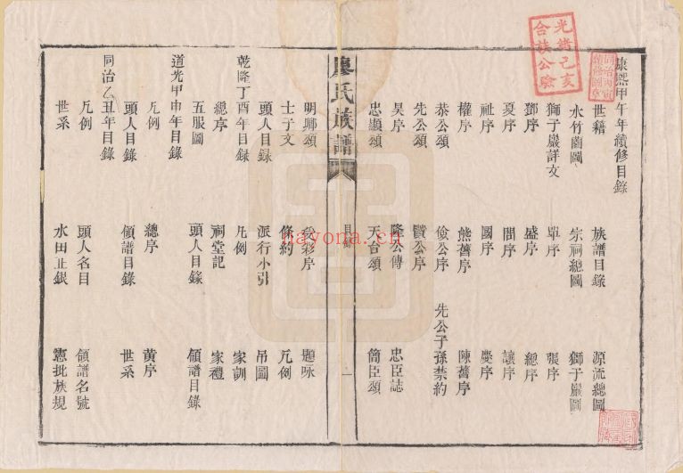 廖氏宗谱族谱(中华寻根网)共16册