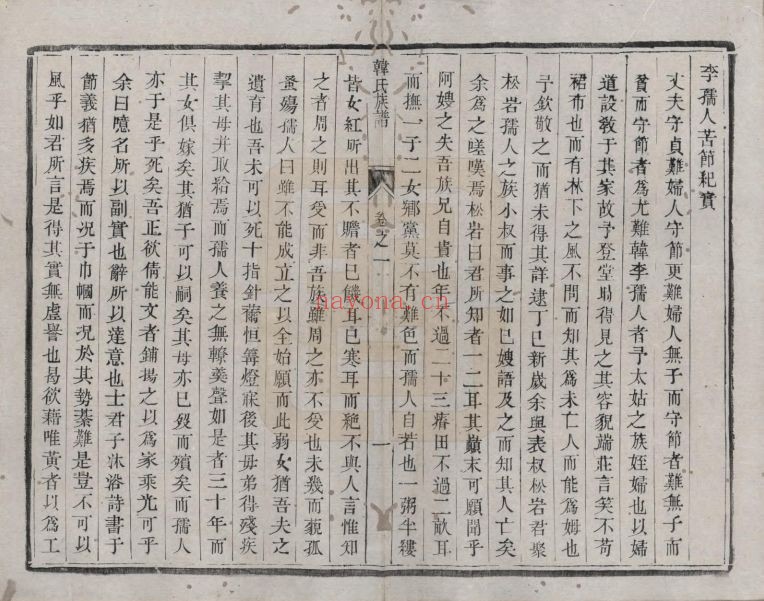 韩氏宗谱族谱(中华寻根网)共8册