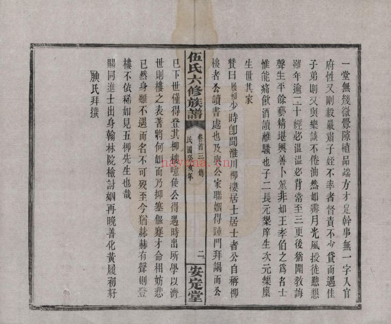 伍氏宗谱族谱(中华寻根网)共4册