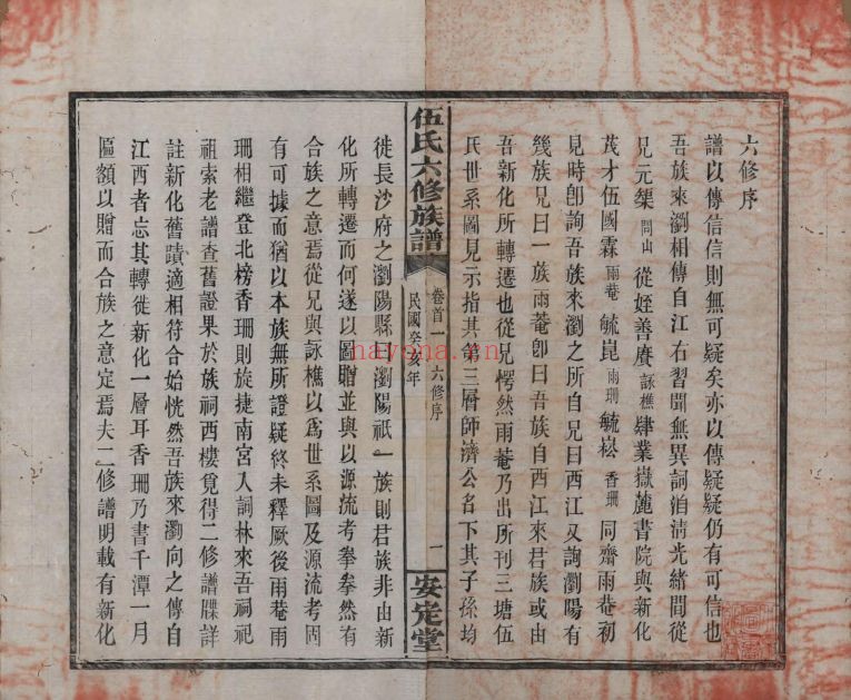伍氏宗谱族谱(中华寻根网)共4册
