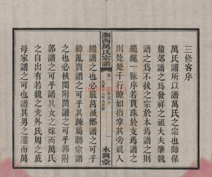 万氏宗谱族谱(中华寻根网)共7册