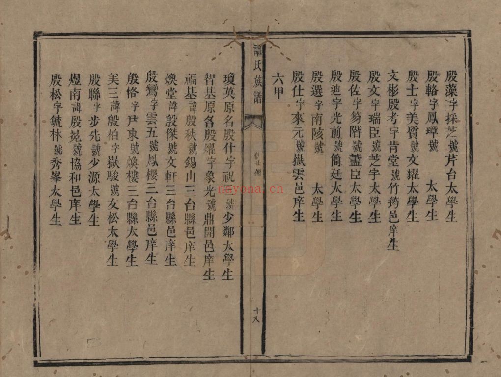 湖南.谌氏族谱(中华寻根网)共14卷