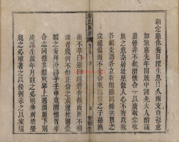 谢氏宗谱族谱(中华寻根网)共34册