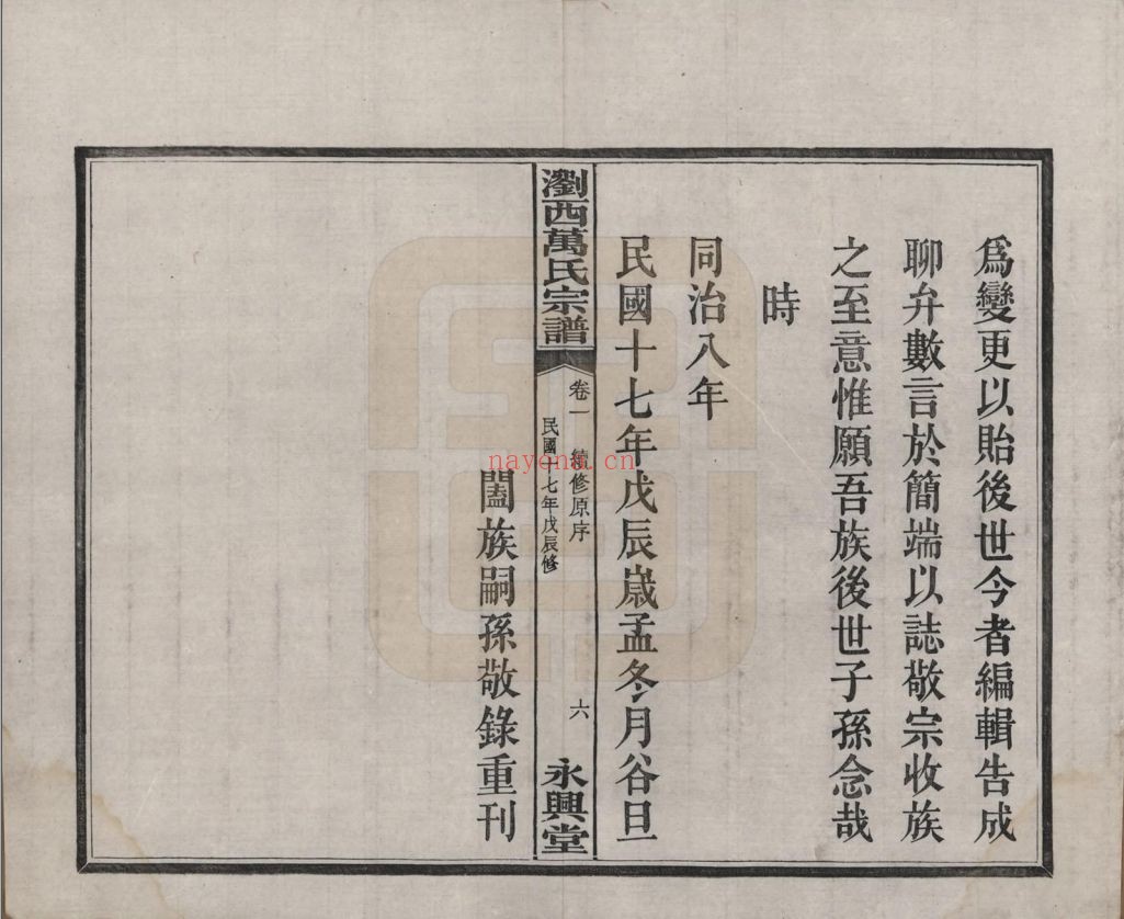 万氏宗谱族谱(中华寻根网)共7册