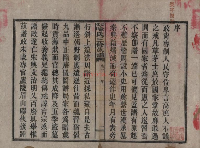 喻氏宗谱族谱(中华寻根网)共5册