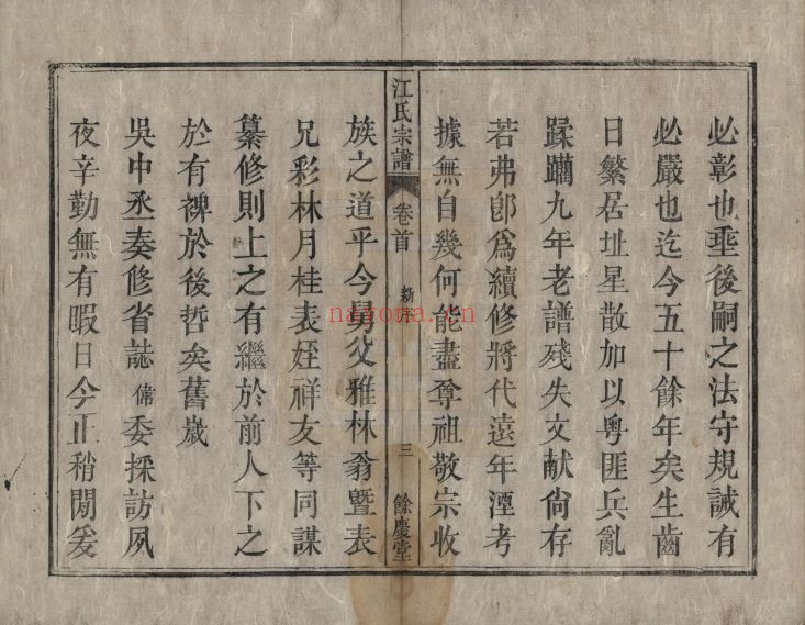 江氏宗谱族谱(中华寻根网)共19册