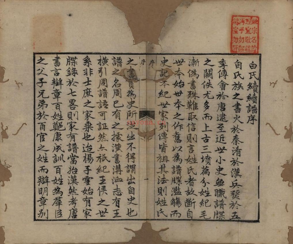四川成都.白氏乐阳祠族谱(中华寻根网)共8卷