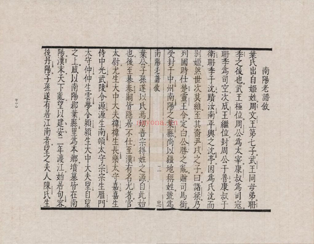 叶氏宗谱族谱(中华寻根网)共3册