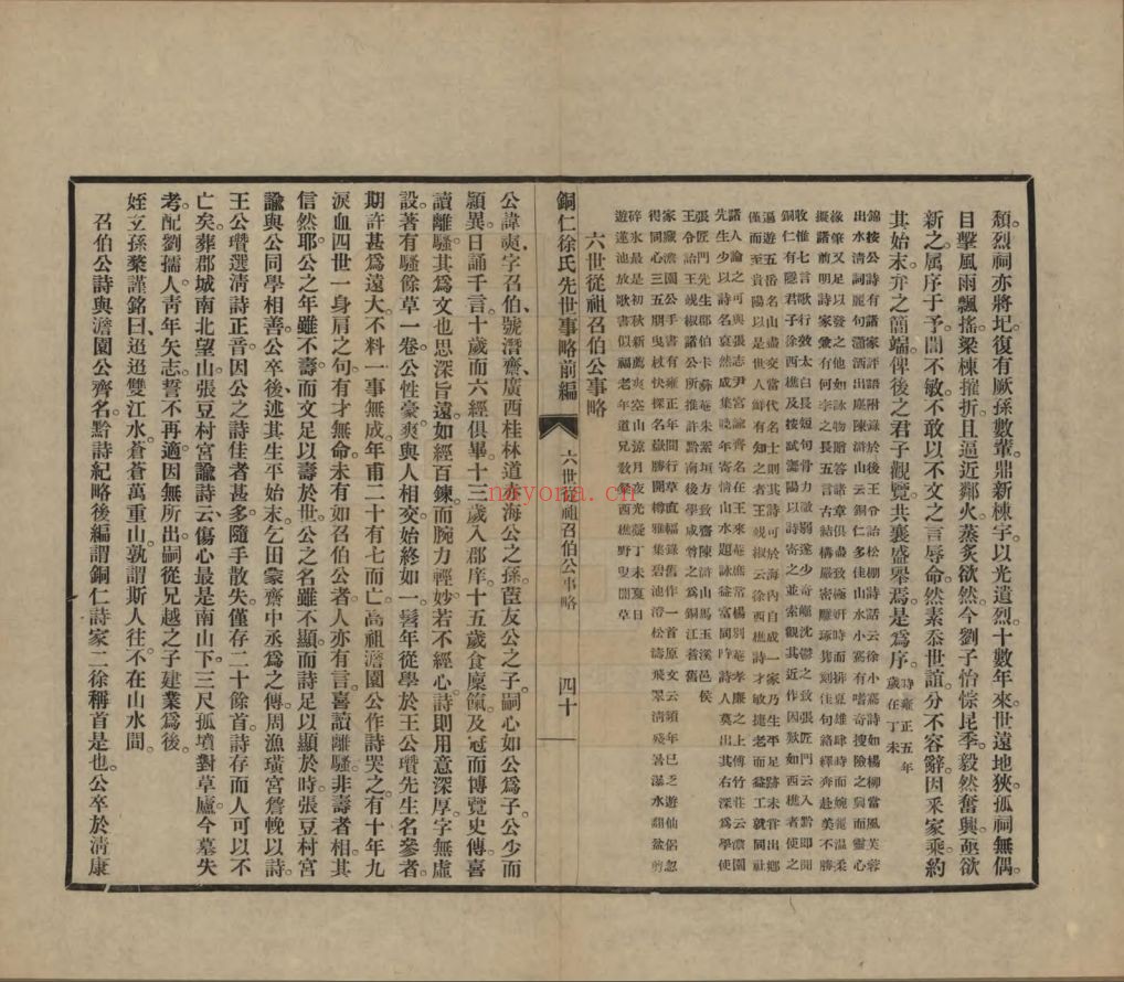 徐氏宗谱族谱(中华寻根网)共81册