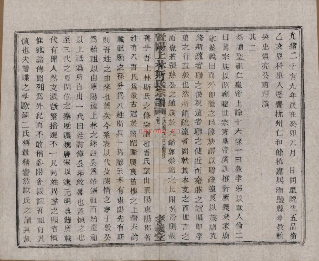 江苏江阴.暨阳上林斯氏宗谱(中华寻根网)共68卷