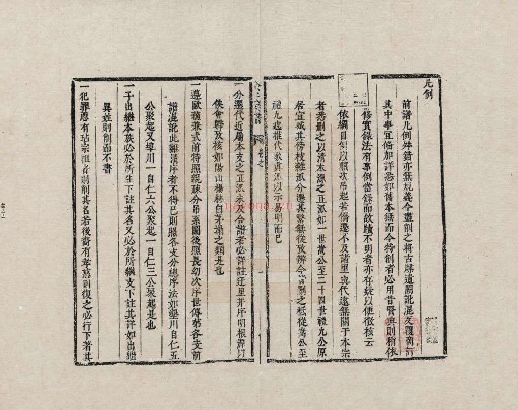 余氏宗谱族谱(中华寻根网)共15册