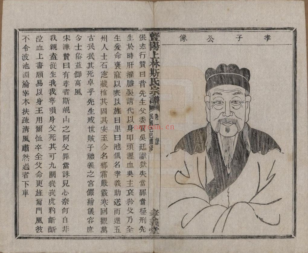 江苏江阴.暨阳上林斯氏宗谱(中华寻根网)共68卷