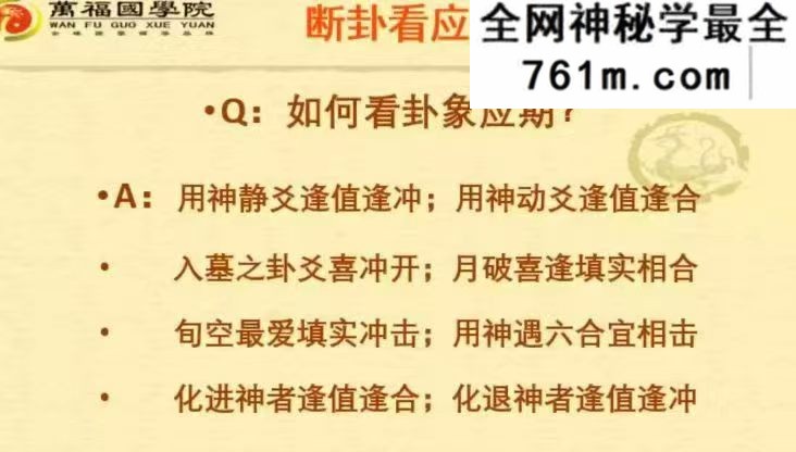 郭福星《八卦预测》高级研修班 26集视频课