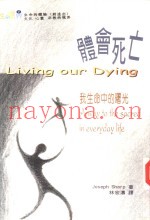 生命视界系列1  体会死亡-我生命中的曙光