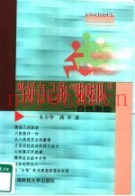 当好自己的“啦啦队”  自我激励