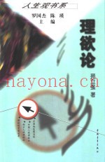 理欲论