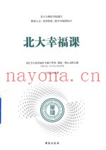 北大幸福课