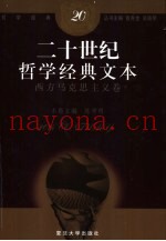 二十世纪哲学经典文本  西方马克思主义卷