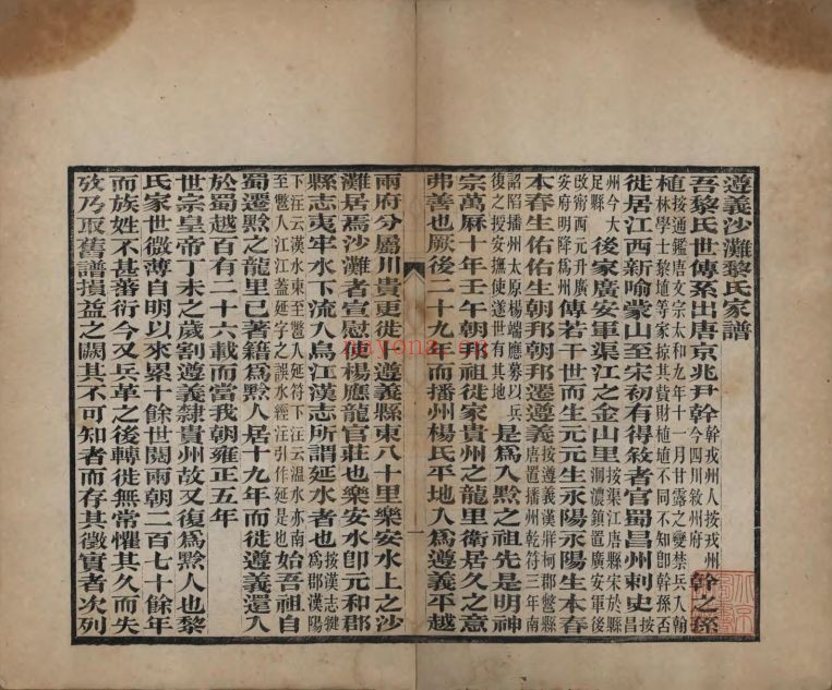 黎氏宗谱族谱(中华寻根网)共4册