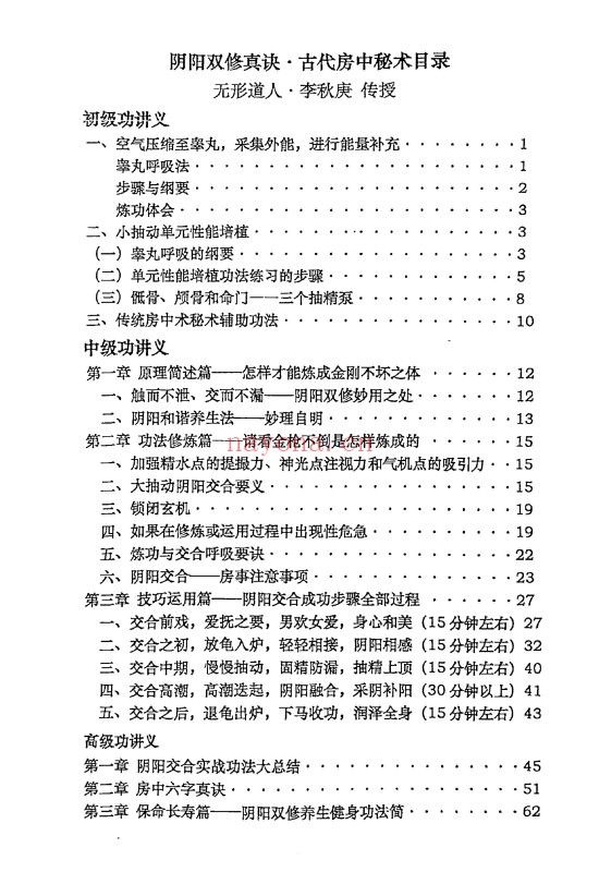 李秋庚楚明峰龙吟虎啸与房中养生112页PDF 房中养生