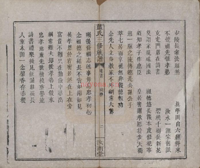 蓝氏宗谱族谱(中华寻根网)共3册