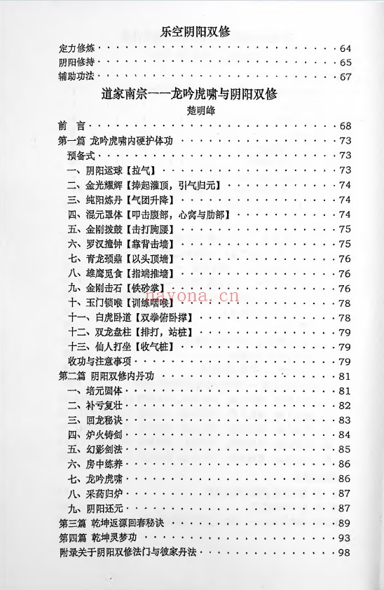 李秋庚楚明峰龙吟虎啸与房中养生112页PDF 房中养生