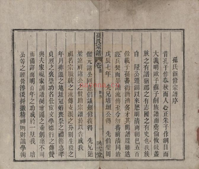 孙氏宗谱族谱(中华寻根网)共36册