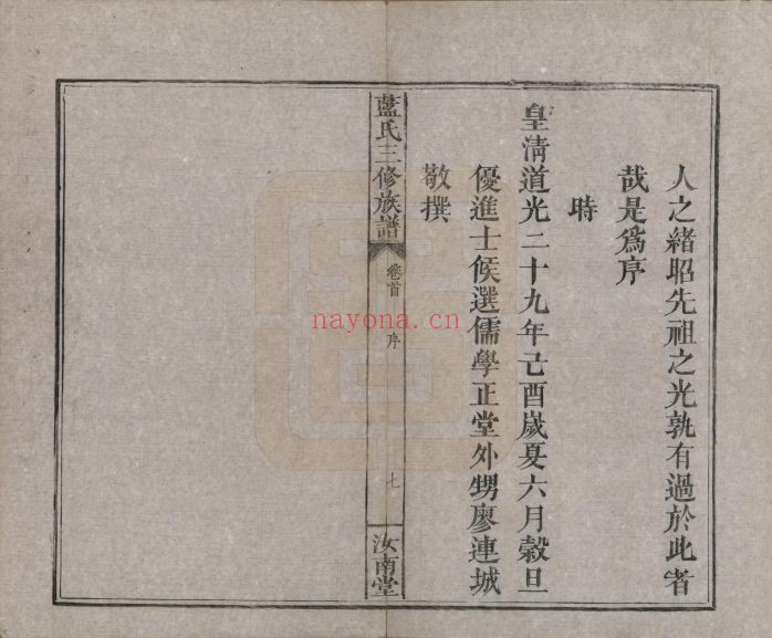 蓝氏宗谱族谱(中华寻根网)共3册