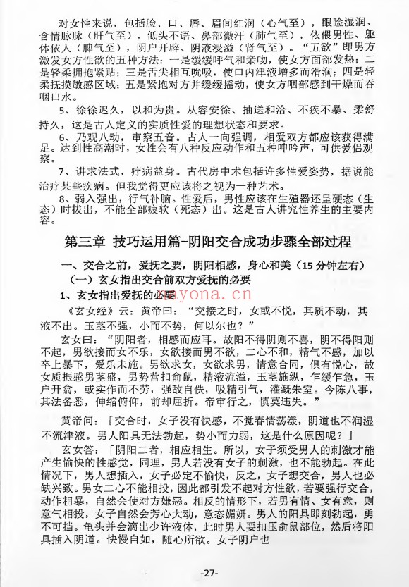 李秋庚楚明峰龙吟虎啸与房中养生112页PDF 房中养生