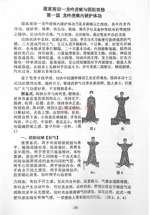 李秋庚楚明峰龙吟虎啸与房中养生112页PDF 房中养生